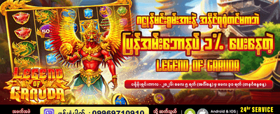 နေ့စဉ် အပိုဆုလာဘ်များ ရယူပါ